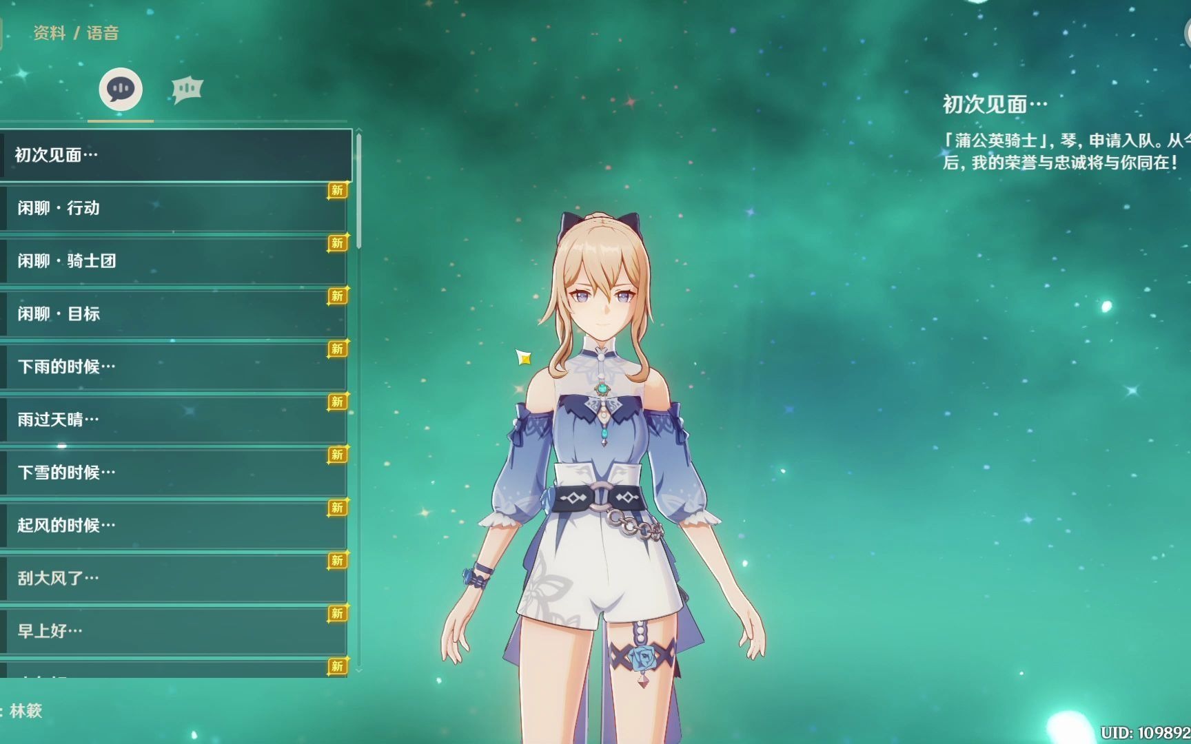 原神蒲公英骑士琴语音合集