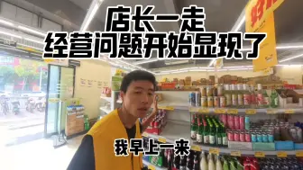 Download Video: 店长走了，我们独立经营的第一天，问题就开始出现了，尤其是关于这个进货订货相关的#亮亮丽君夫妇创业 #超市 #订货