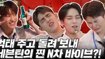 [GOING SEVENTEEN] EP.61 谈话聚餐会 #2