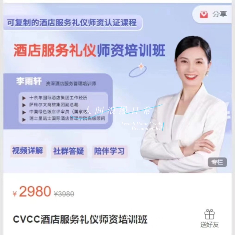 cvcc酒店服務禮儀師資培訓班