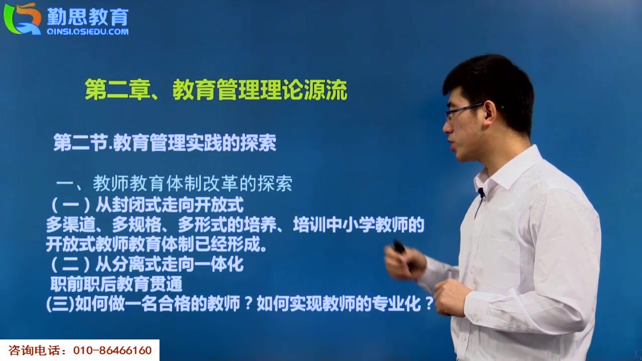 教育管理的理论与研究:教师教育的体制改革的探索哔哩哔哩bilibili