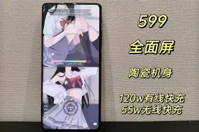 下载视频: 599元！全面屏！陶瓷机身！93w跑分！