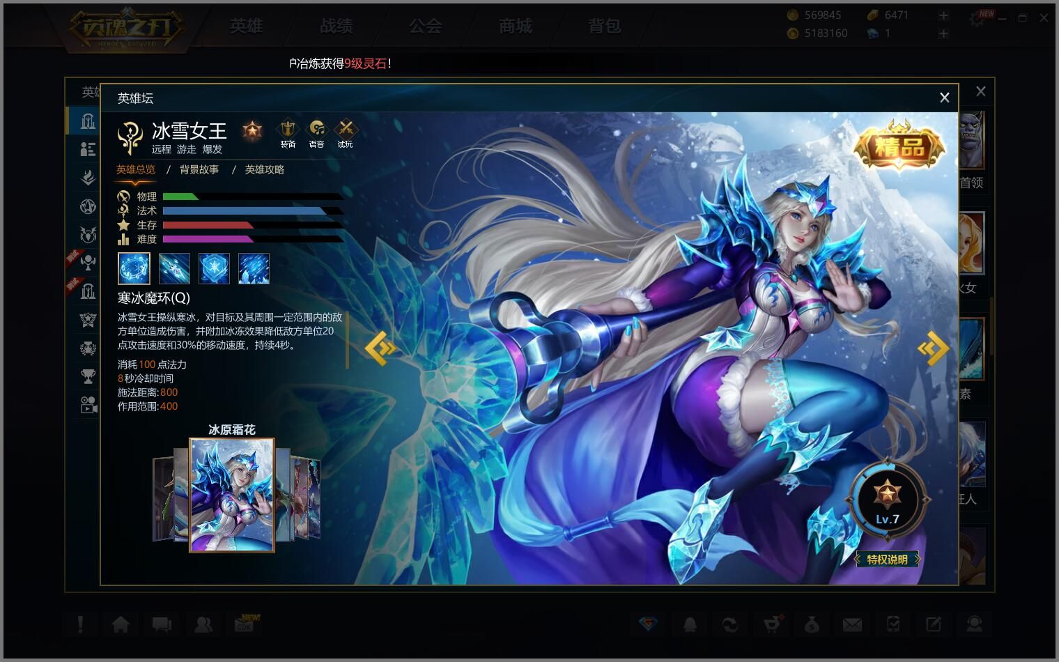 英魂之刃决战之谷冰雪女王感受心脏结冰的滋味吧