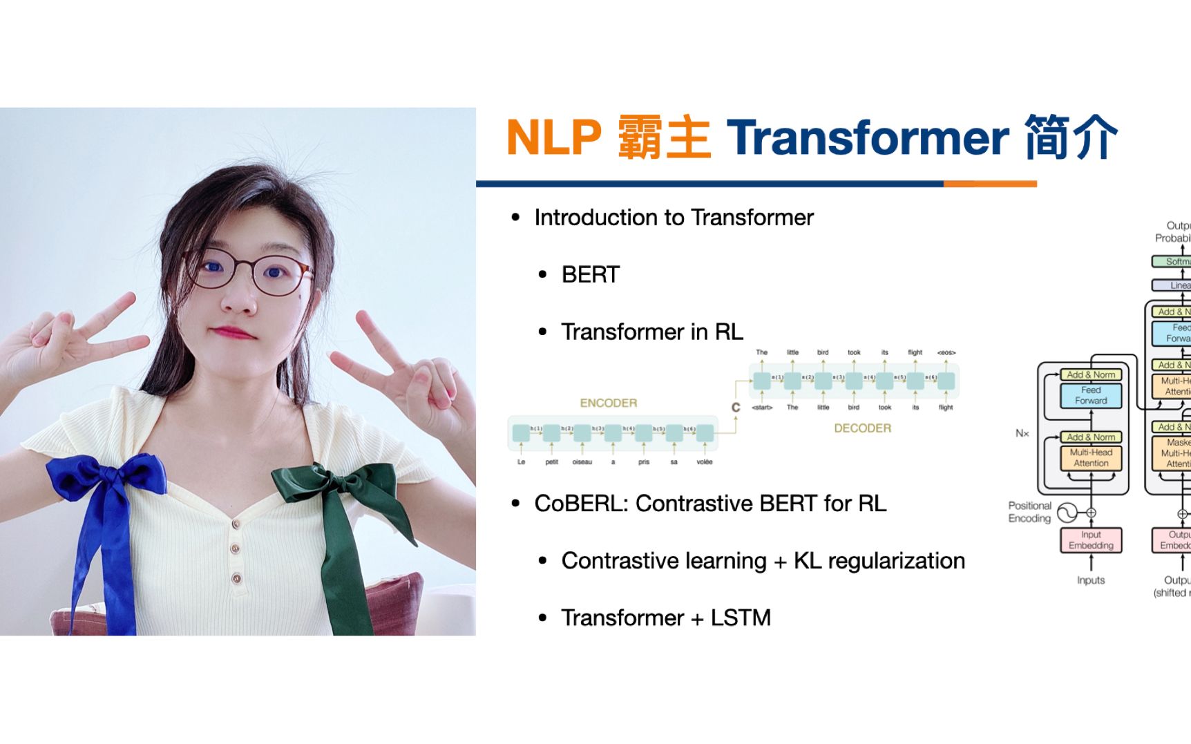 [图]NLP 霸主 Transformer 简介