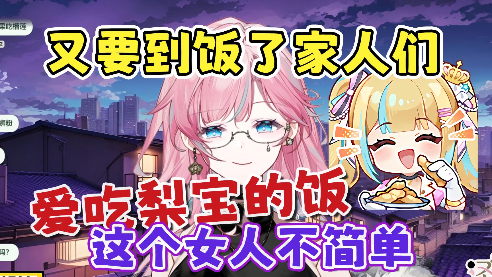 【泽音】又要到饭了兄弟们熬！又一每次在我旁边看我吃饭，都会说好香啊🤣两次都给她吃了，她吃啥都特别香