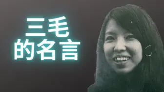 名人名言21 从发音角度最强分析史努比作家charles Schulz 的一句经典名言 你对漫画家的格言什么样的领悟 哔哩哔哩 Bilibili