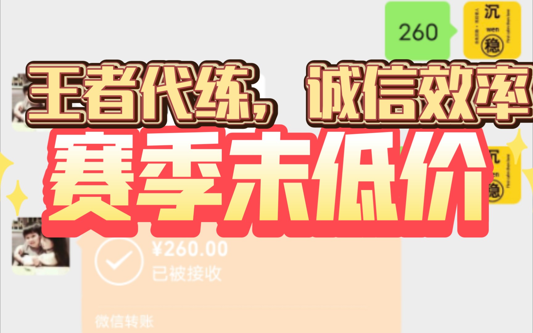 王者荣耀代练,诚信接单,效率代打,赛季末低价,双系统接排位,巅峰,国标 V:wpwzdd666王者荣耀