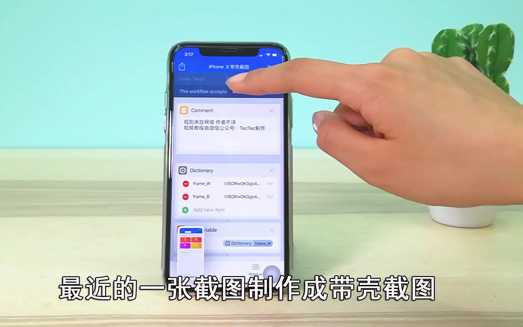 iPhoneX利用iOS端效率神器workflow制作带壳截图教程哔哩哔哩bilibili