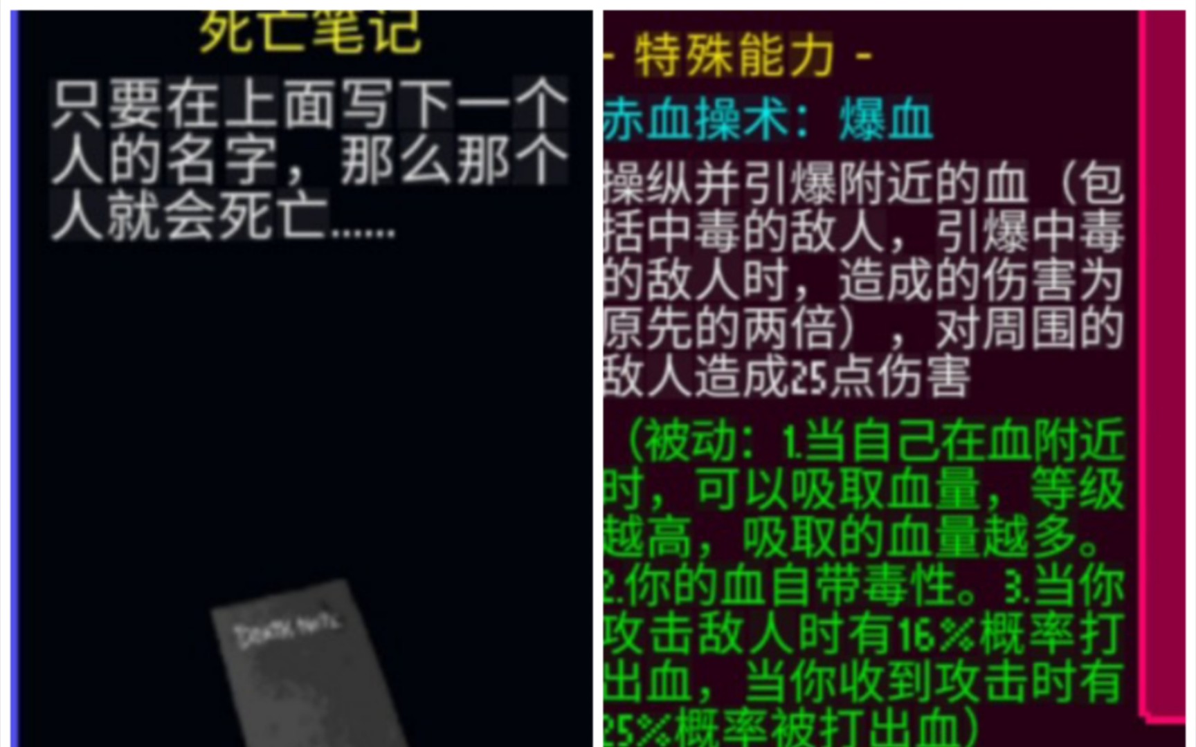 街区“赤血操术”技能和“死亡笔记”物品介绍手机游戏热门视频