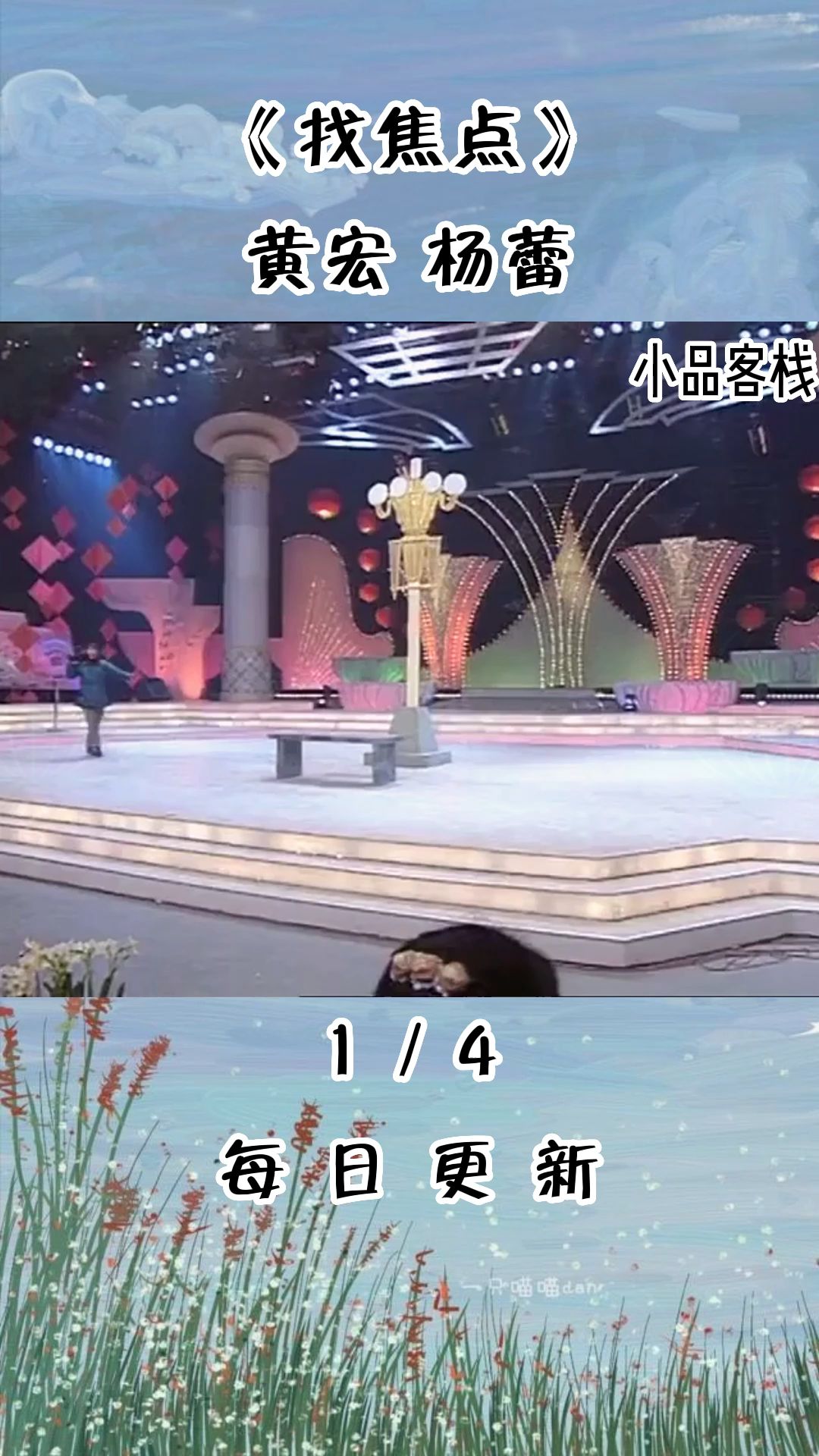 《找焦点》黄宏 杨蕾 #经典 #搞笑小品 #致敬经典小品