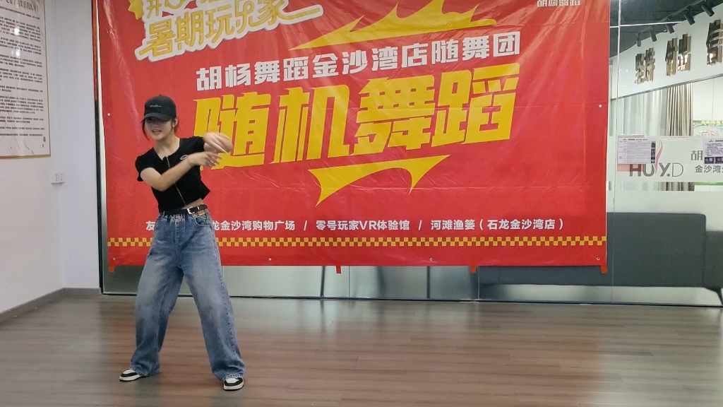 胡杨舞蹈金沙湾分店随机舞蹈