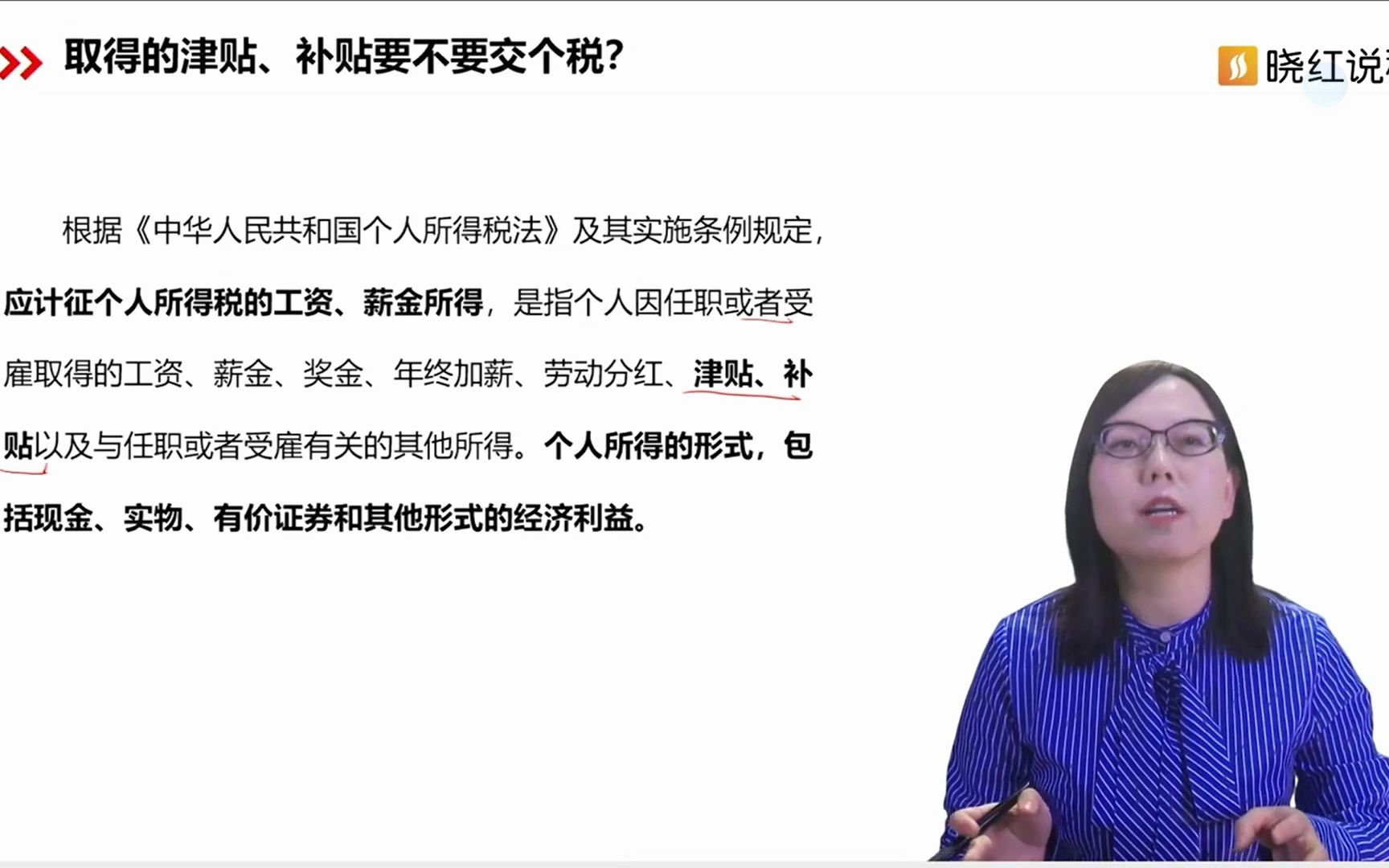 6. 取得的津贴、补贴要不要交个税?哔哩哔哩bilibili