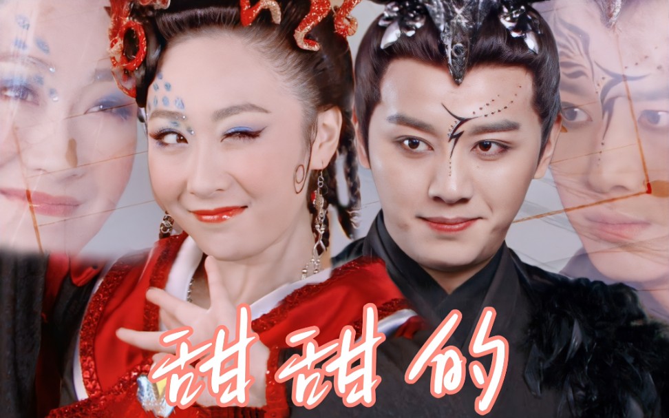 【乌金×章小蕙】 "飞鸟和鱼相爱 只是一场意外" 〡活佛济公