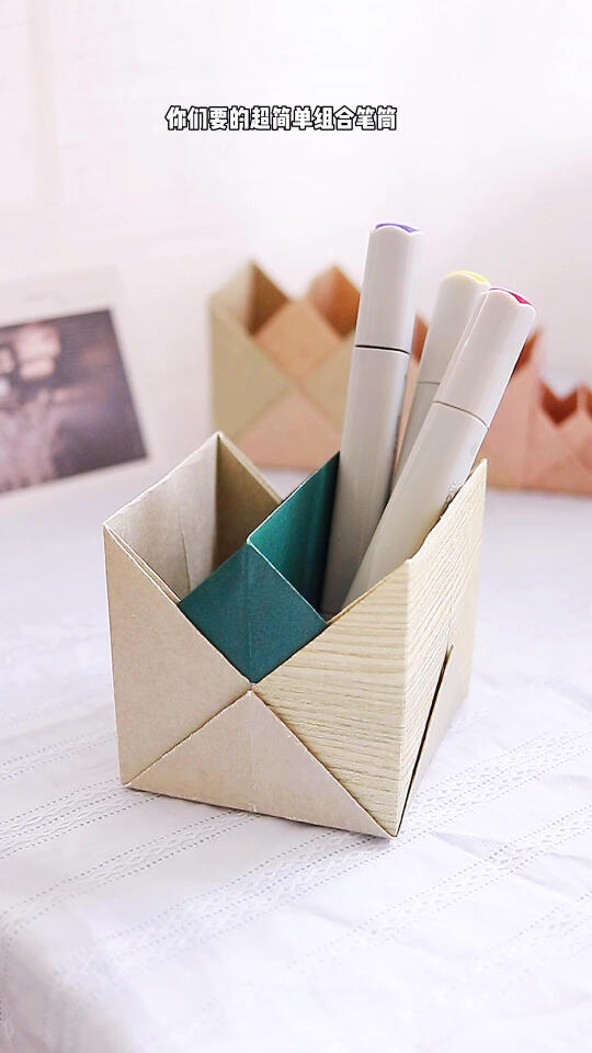 你们要的简单组合式笔筒来啦,漂亮实用