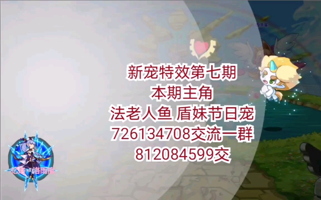 活动作品新宠特效法老人鱼盾妹节日宠物洛克王国