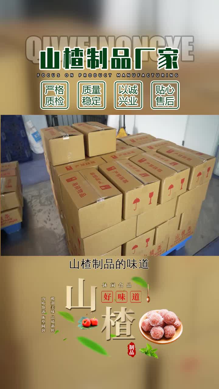 山楂休闲食品批发