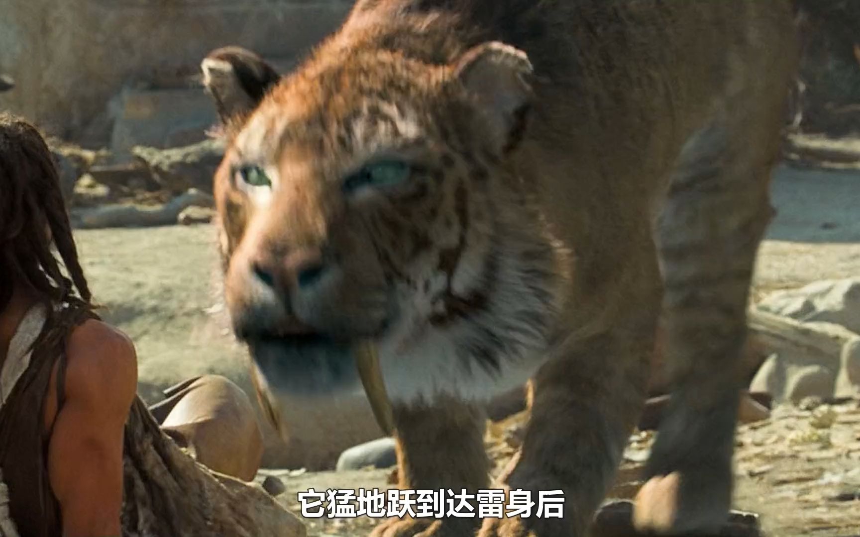 《史前一万年》男人救下一头远古剑齿虎,从此一路开挂逆袭