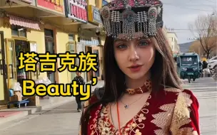 下载视频: 新疆·喀什塔吉克族【Tajik Beauty 】