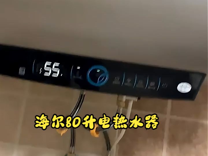 海尔80升电热水器,WIFI智控,一级能效!哔哩哔哩bilibili