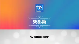 Descargar video: wallpaper壁纸推荐碧蓝航线柴郡篇