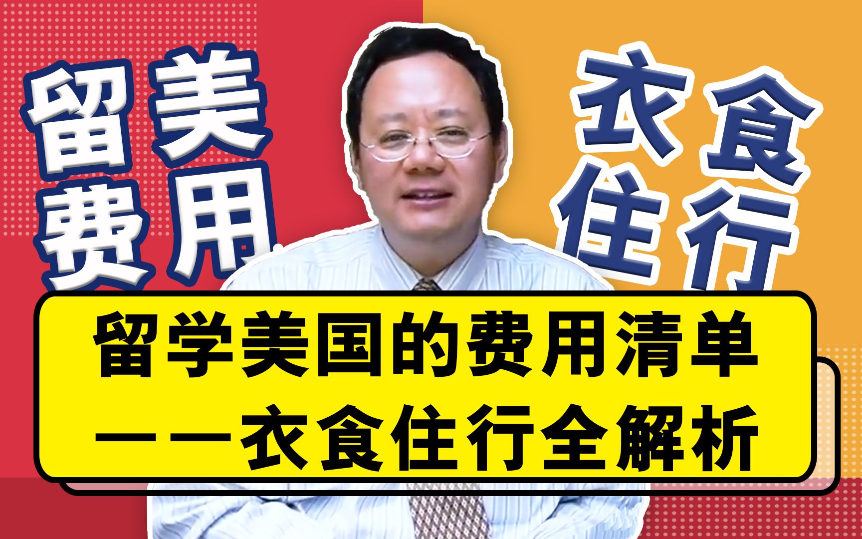 留学美国需要花多少钱?衣、食、住、行费用全解析哔哩哔哩bilibili