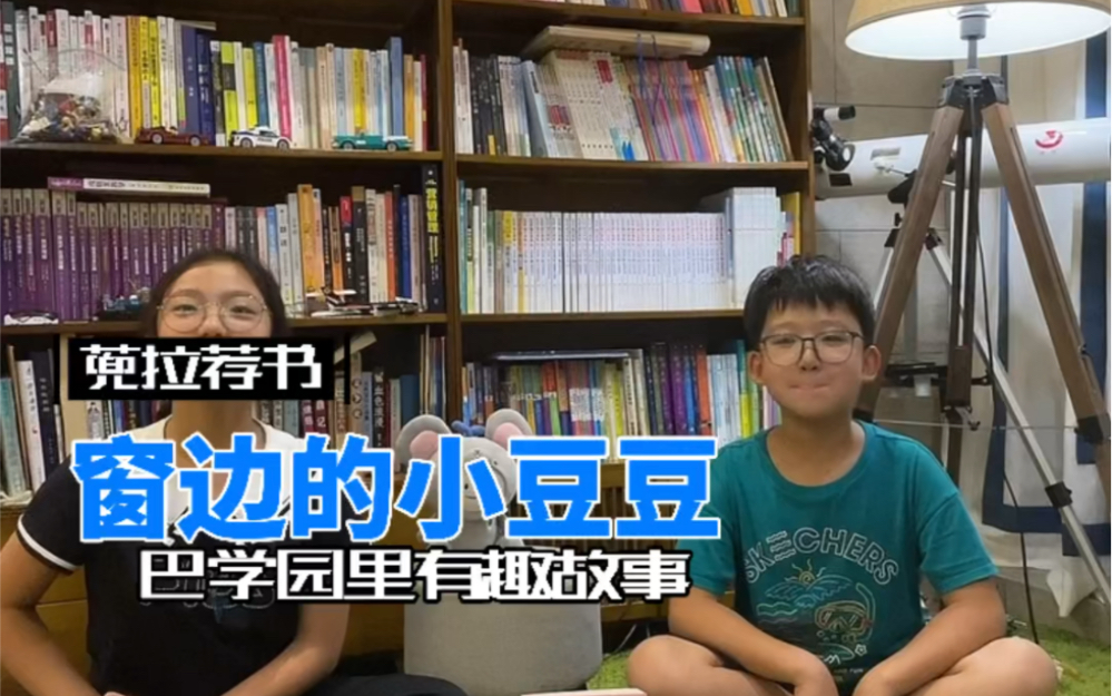 [图]蔸拉荐书，今日推荐黑柳彻子《窗边的小豆豆》一起来看看巴学园里都发生哪些有趣的事儿！