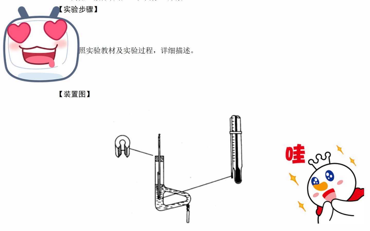 实验报告模板 熔沸点的测定及折射仪的使用哔哩哔哩bilibili