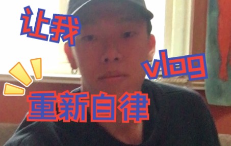 [周越vlog.000]人生第一个vlog就得到了某幻君的点评!!(误)| 疫情网课 | 学习 | 篮球 | 说唱 | 训练 |#小越不太嘻哈哔哩哔哩bilibili