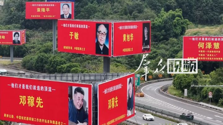 致敬每一位为祖国默默奉献的人！绵阳高速14面广告牌致敬国之脊梁，广告投放商向先生表示：有他们，才有安稳幸福的今天。