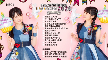 道重沙由美Birthday Event 2020 ～今年は前夜祭～_哔哩哔哩_bilibili