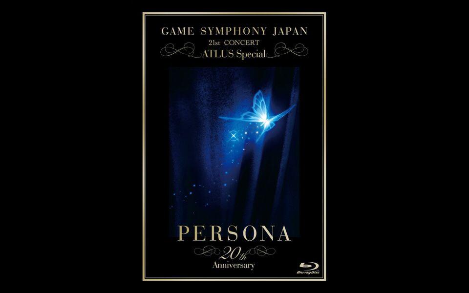 GAME SYMPHONY JAPAN 21st CONCERT ATLUS Special ～ペルソナ20周年