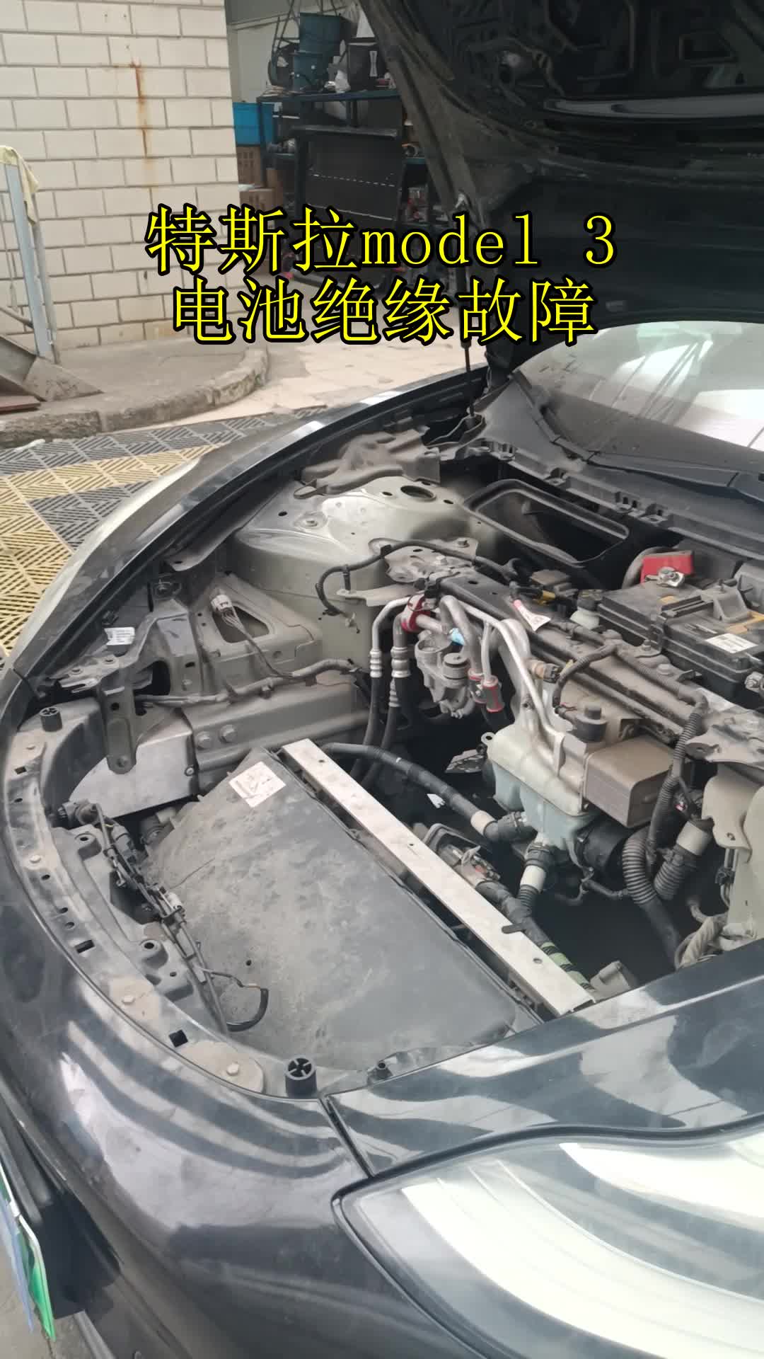 特斯拉model 3,电池绝缘故障