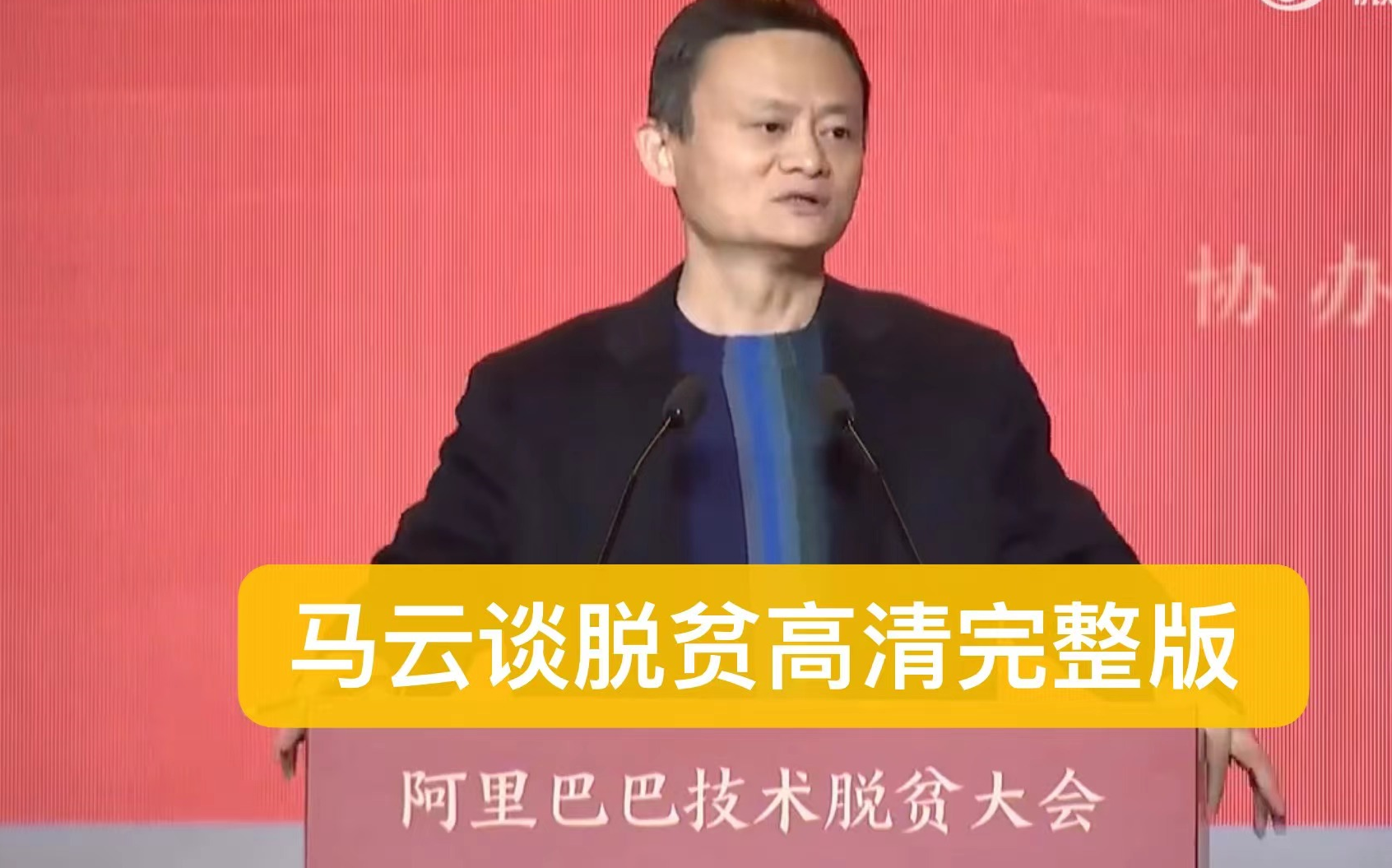 马云突发重大消息视频_突然!马云重磅宣布 马云突发庞大消息视频_忽然!马云重磅公布 神马词库