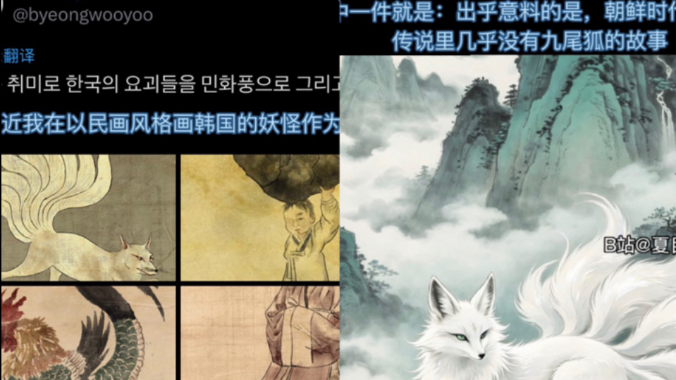韩推热议:九尾狐是韩国妖怪,《山海经》中的青丘指的是古代韩国不是中国