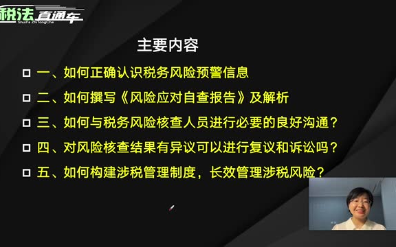 如何正确认识税务风险预警信息哔哩哔哩bilibili