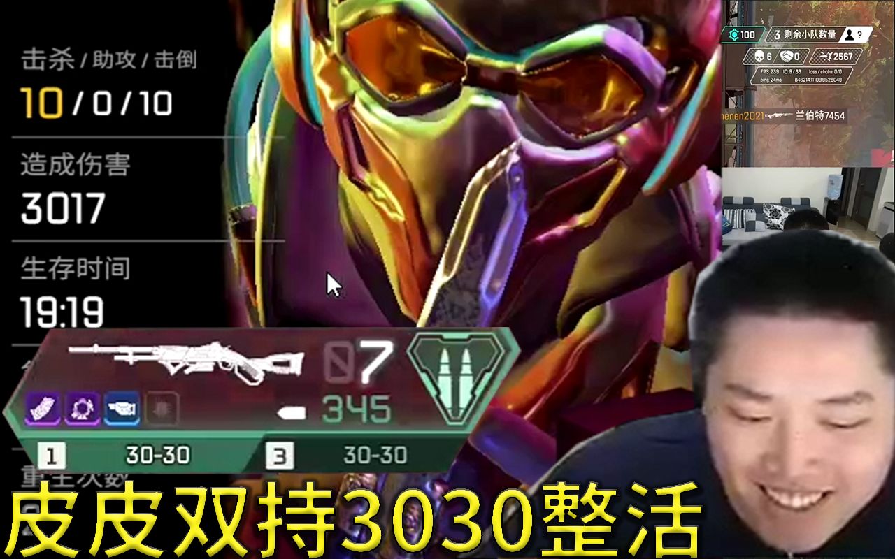 【皮特174/apex】皮皮双持3030整活,路遇铁头娃!