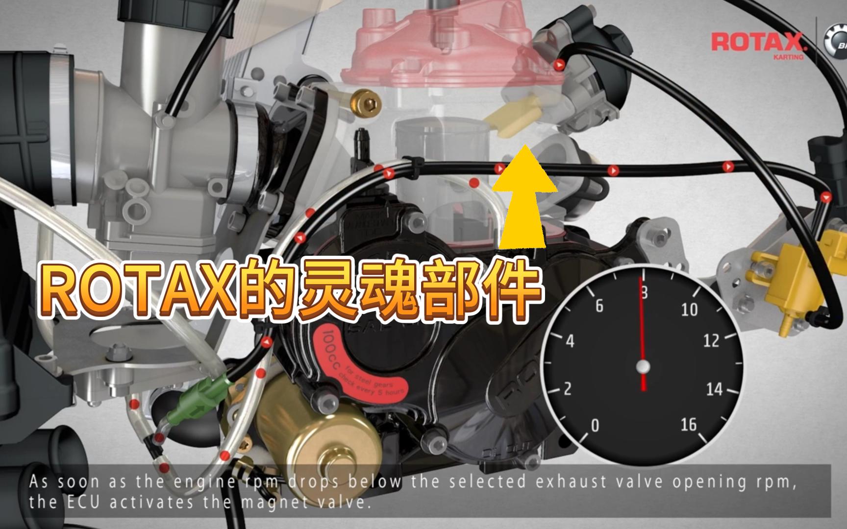 Rotax 电控气动可变排气阀演示哔哩哔哩bilibili