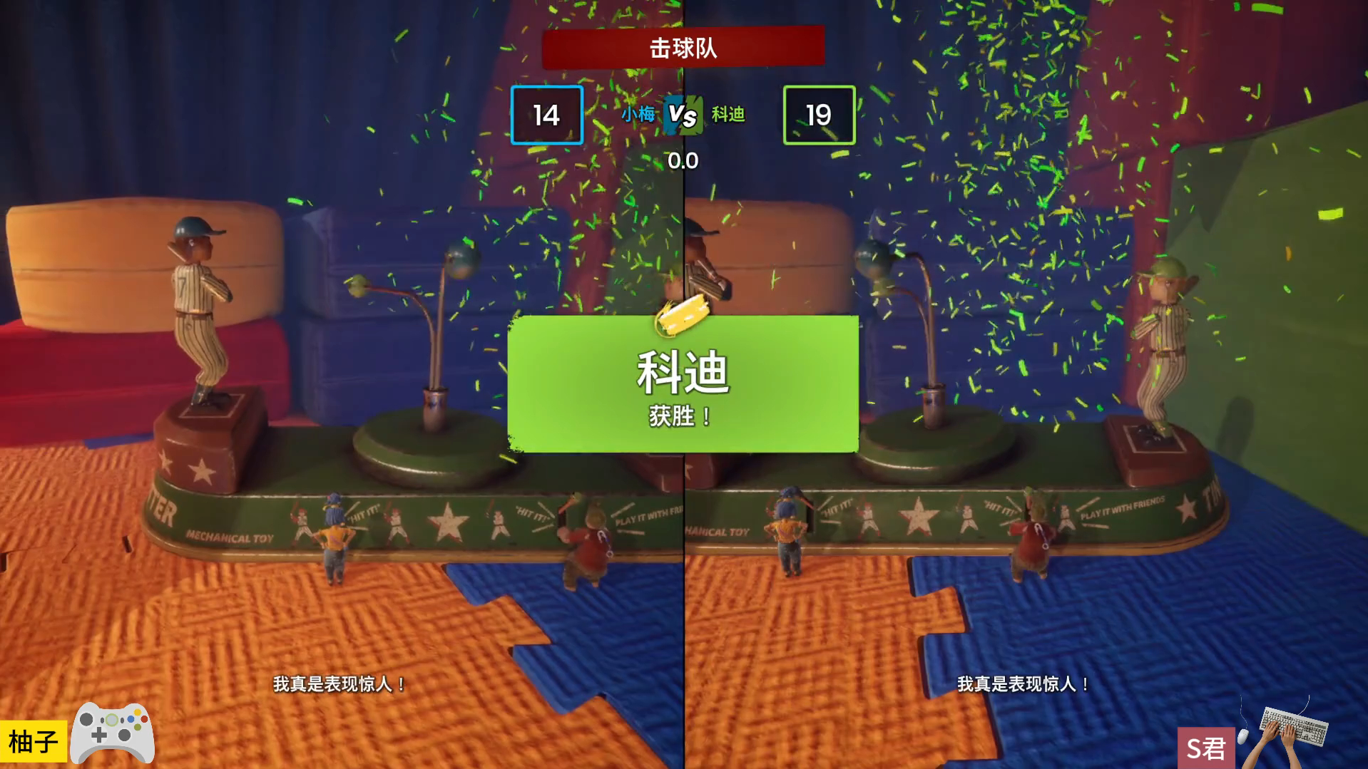 双人成行小游戏(击球队)