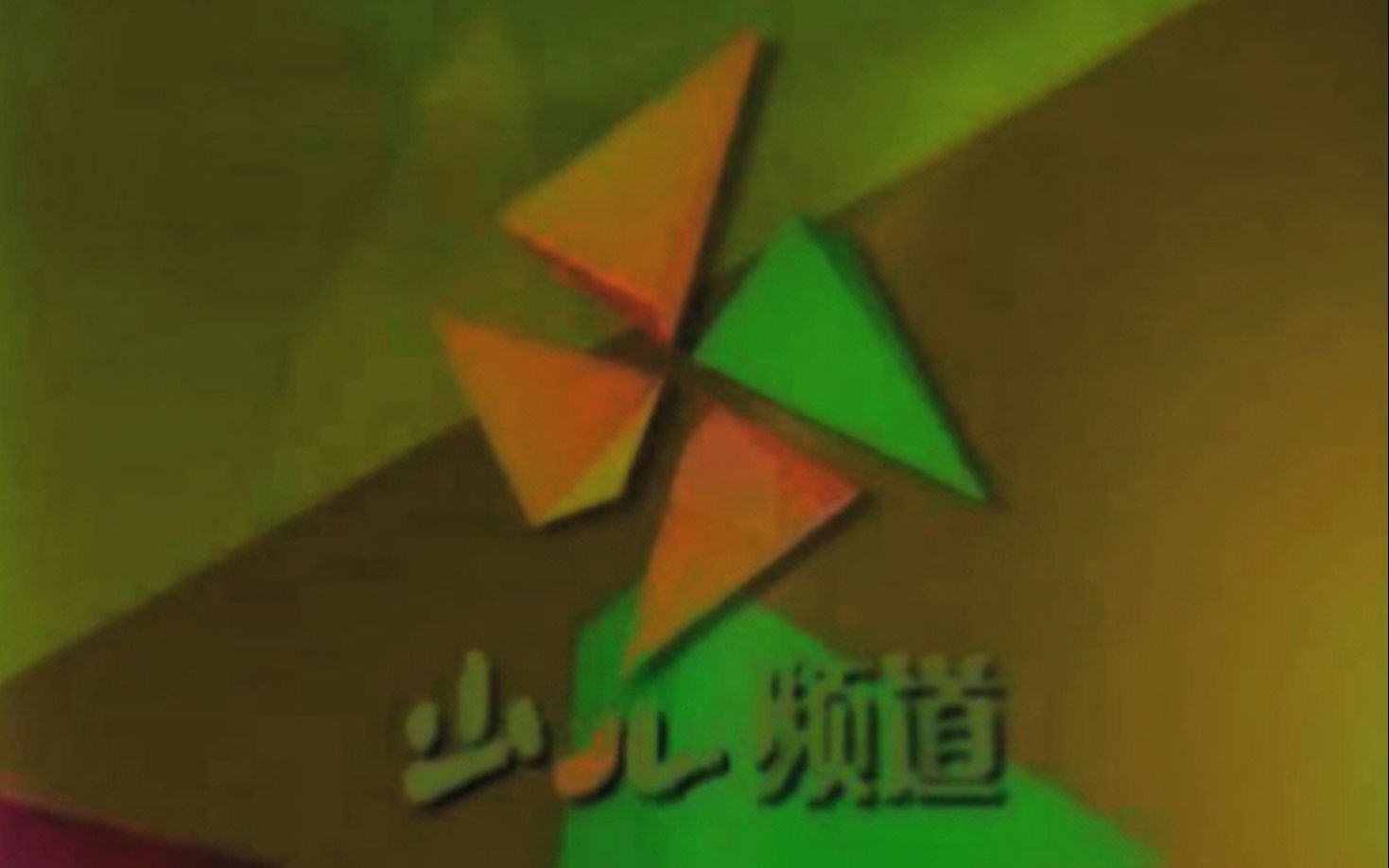 【中式童核】