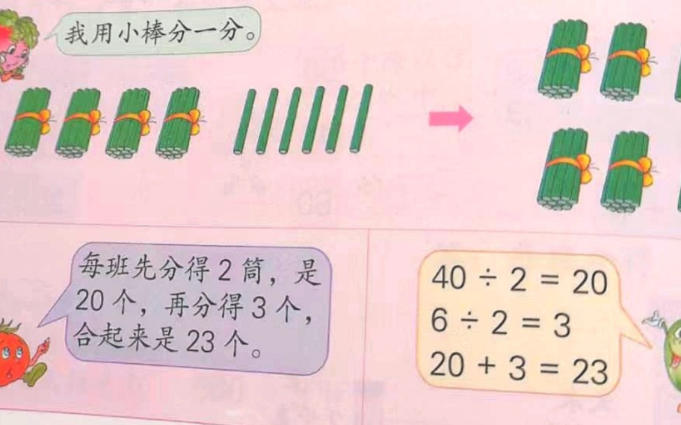 [图]小学数学苏教三上《两三位数除以一位数的笔算方法》教资面试教师招聘考试