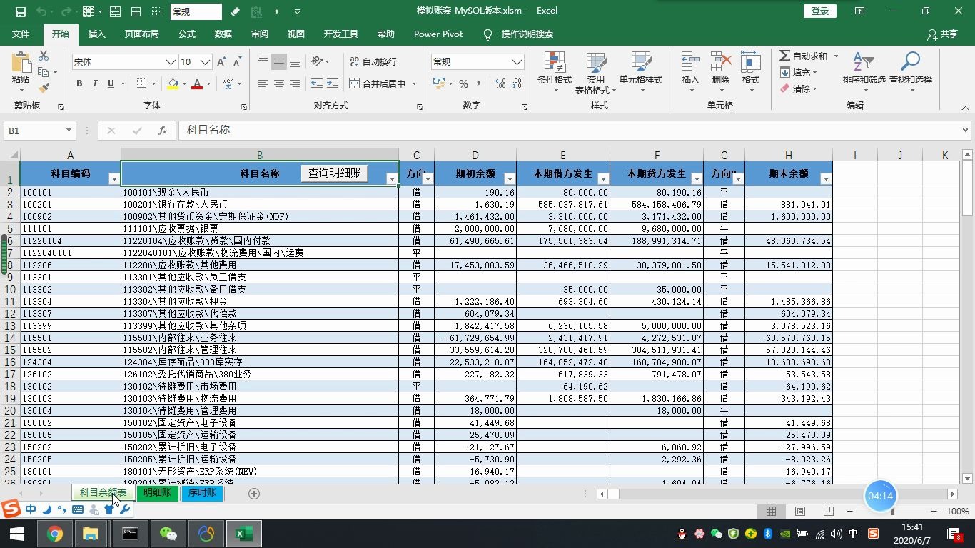 财务审计人员最需要的Excel看账小程序哔哩哔哩bilibili