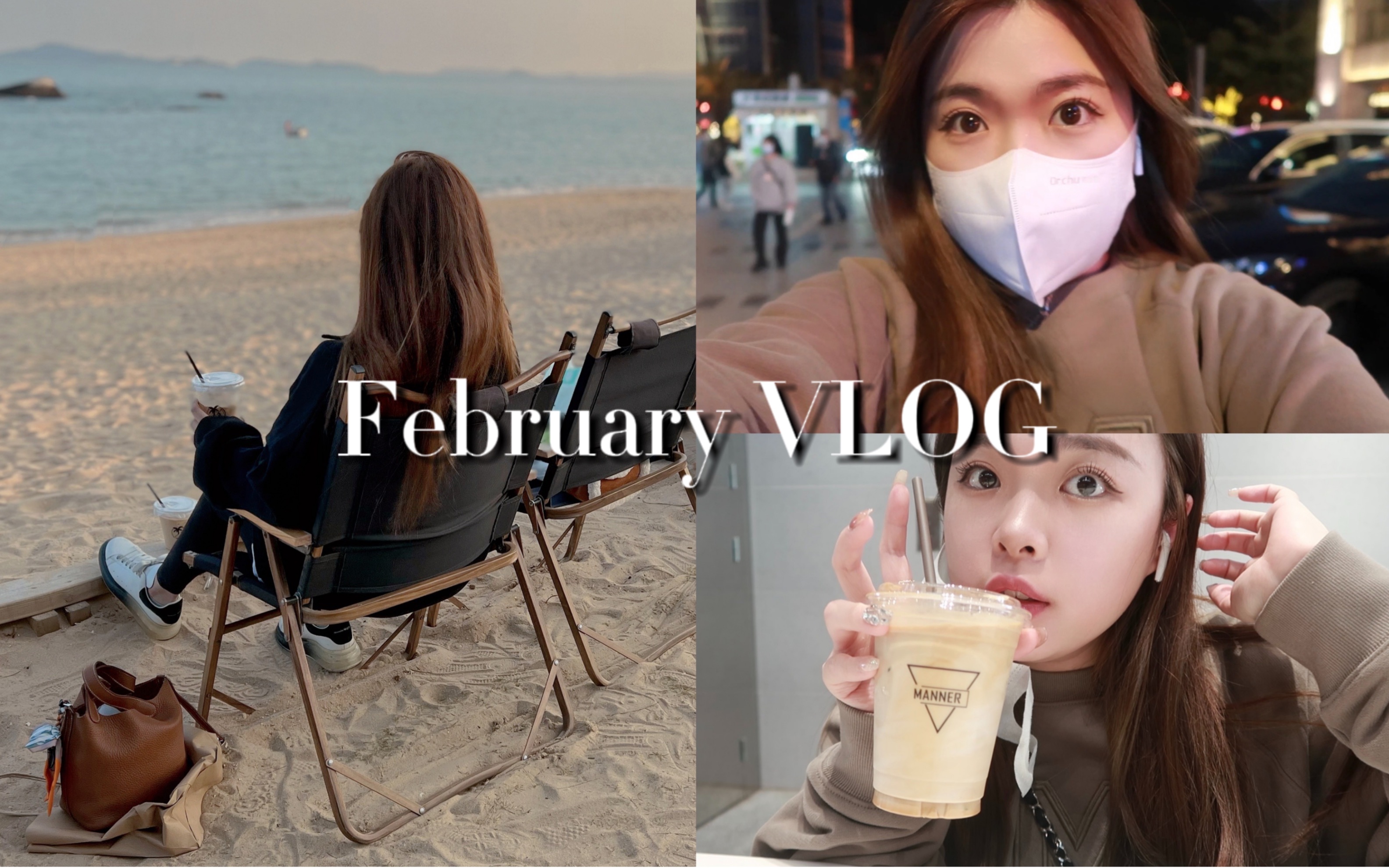 VLOG|Feb.daily 厦门快乐时光|海边咖啡|姐妹的聚餐|太开心啦!日常生活记录哔哩哔哩bilibili