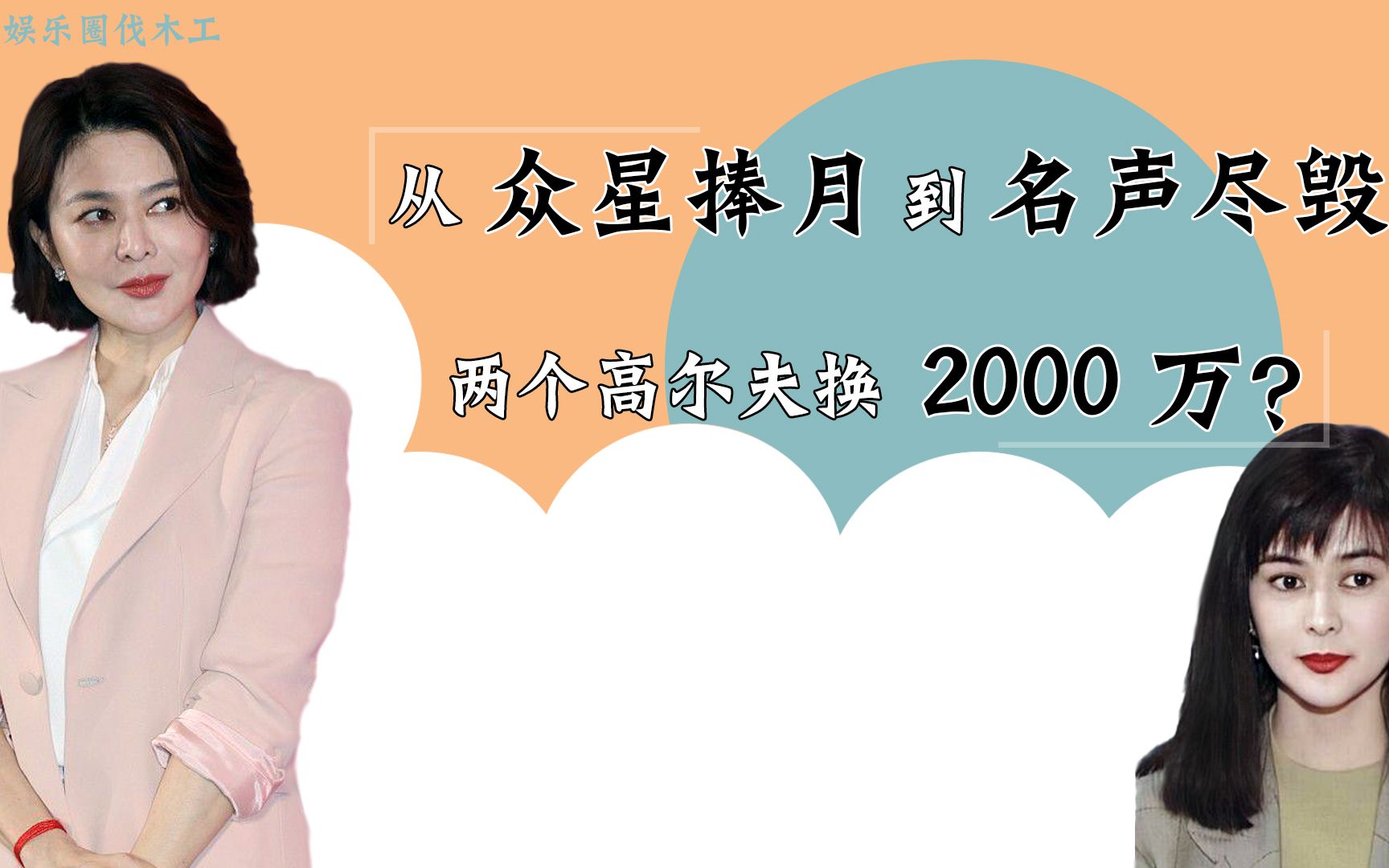 关之琳:因两个高尔夫名节尽毁,40年爱上5个富豪,如今资产过亿哔哩哔哩bilibili