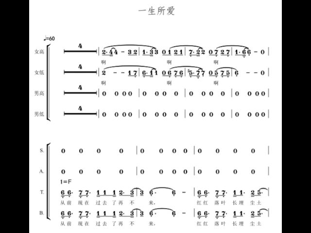 一声所爱简谱图片