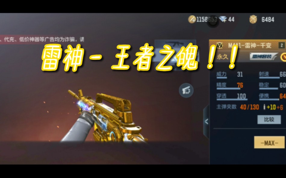 雷神王者之魄的制作过程