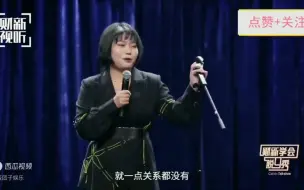 Download Video: 李雪琴太逗了，吐槽渣男的手段笑翻杨蒙恩！李诞：比我还敢说