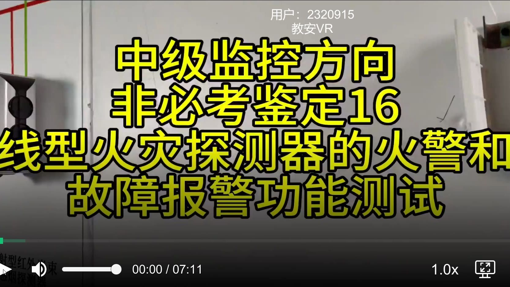 鉴定点7 非必考题16 线型火灾探测器 火警和故障报警功能测试哔哩哔哩bilibili