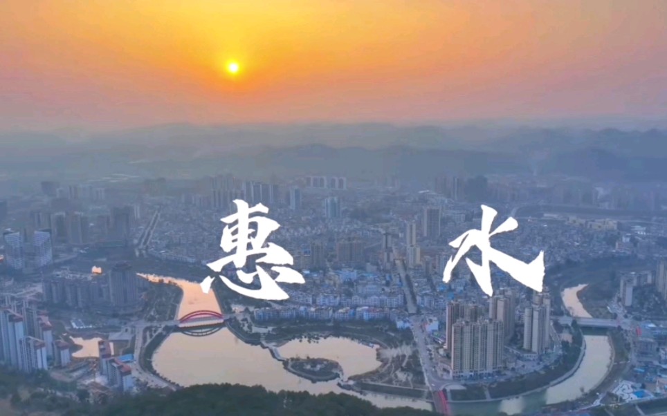 航拍没得的惠水县,夕阳西下的一幕,太漂亮了