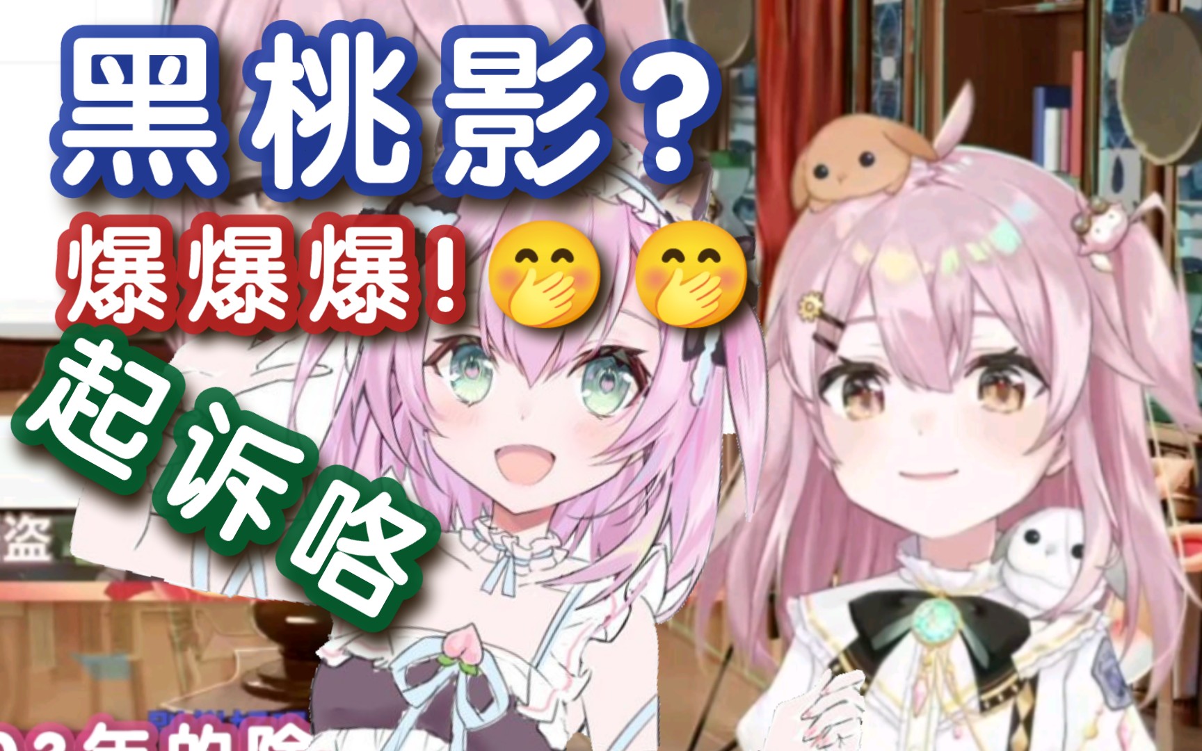 永雏塔菲放二创不小心和前世黑桃影同框,直言法律风险巨大自己命不久