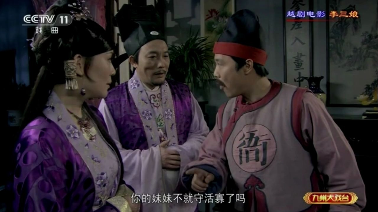 越剧电影李三娘舒锦霞华渭强王滨梅汪舟格